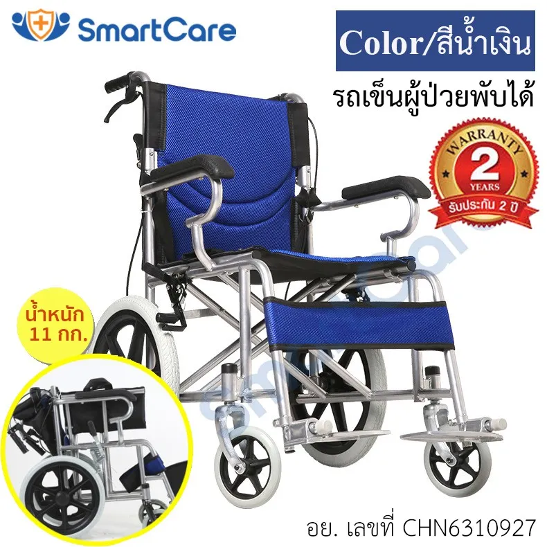 Best seller สีฟ้า รถเข็นผู้ป่วย พับได้ น้ำหนักเบา กะทัดรัด ล้อ 16 นิ้ว มีเบรค หน้า,หลัง 4 จุด เหล็กพ่นสีเทา วีลแชร์ รุ่น AA015 สินค้าเพื่อสุขภาพ ของใช้ผู้ป่วย อุปกรณ์ช่วยเหลือคนไข้ สินค้าดี มีคุณภาพ ราคาถูก