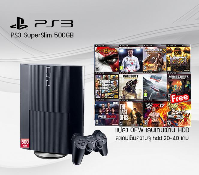 PS3 SUPERSILM (CFW) แปลงเล่นผ่าน hdd พร้อมลงเกมในตัวเครื่องฟรีความจุ 500GB (playstion)