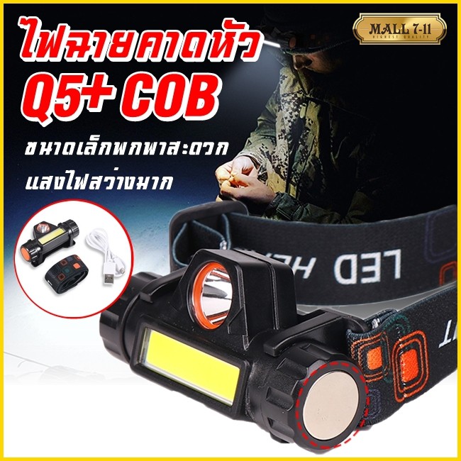 ของแท้!!! PAE-101 ไฟฉายคาดหัว ไฟฉายคาดศีรษะ ไฟฉาย ไฟคาดหัว Q5+COB ไฟฉายชาร์จไฟ ราคาถูก