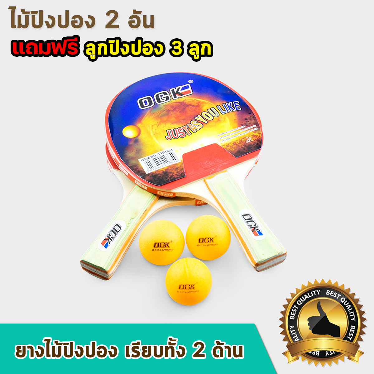 ไม้ปิงปองแพ็คคู่ OGK (Table tennis racket) ไม้ตีปิงปองถูกๆ 1 แพ็ค บรรจุ ไม้ปิงปอง 2 อัน ลูกปิงปอง 3 ลูก Ping Pong ball