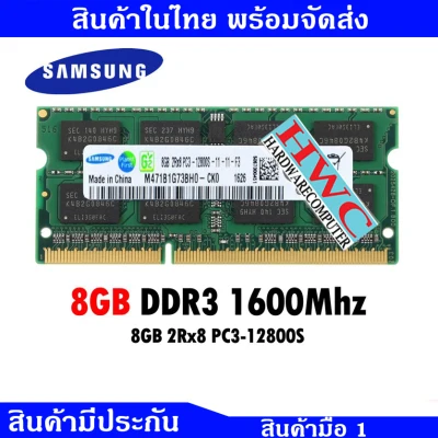 แรมโน๊ตบุ๊ค 8GB DDR3 1600Mhz (8GB 2Rx8 PC3-12800s) Samsung Ram Notebok