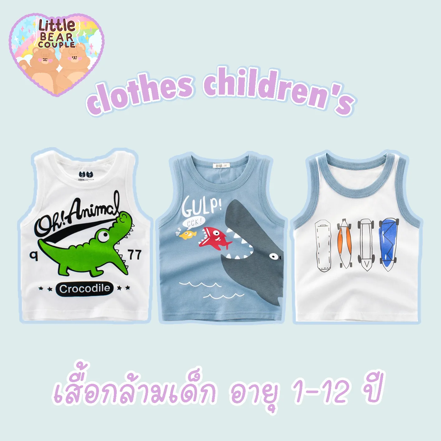 เสื้อกล้ามเด็ก เสื้อยืดเด็ก เสื้อผ้าเด็ก เสื้อผ้าเด็กลายน่ารัก ผ้า cotton งานแท้ พร้อมส่ง เสื้อยืดเด็กผู้ชาย เสื้อยืดเด็ก