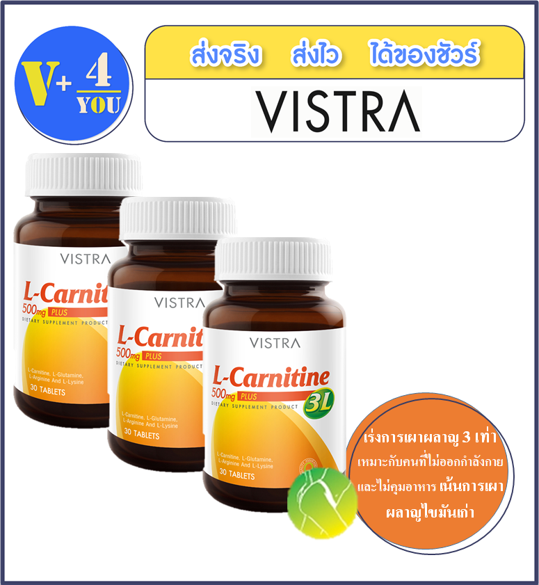 สุดคุ้มซื้อ 3 ขวดถูกกว่า VISTRA L-Carnitine 500 mg. Plus 3L เร่งอัตราการเผาผลาญพลังงานส่วนเกินในร่างกายเพื่อเปลี่ยนเป็นมวลกล้ามเนื้อ ขวดละ 30 tablets*3 ขวด
