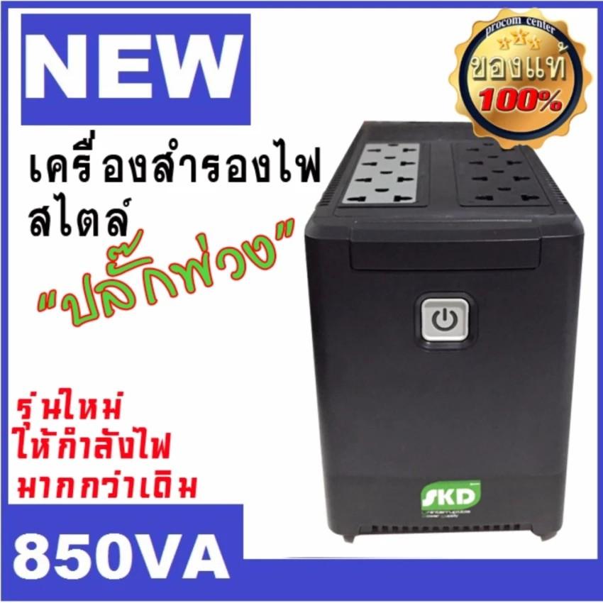 SKD เครื่องสำรองไฟ UPS Protech-850 850VA/350W