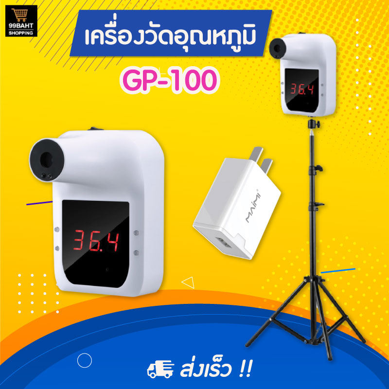 GP-100 มีภาษาไทย เครื่องวัดไข้ เครื่องวัดอุณหภูมิ ที่วัดไข้ เครื่องวัดอุณหภูมิหน้าผาก เครื่องวัดอุณหภูมิแบบติดผนัง