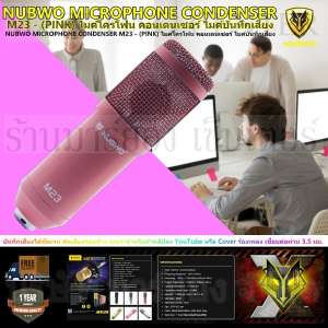 NUBWO MICROPHONE CONDENSER M23 - (PINK) ไมค์โครโฟน คอนเดนเซอร์ ไมค์บันทึกเสียง บันทึกเสียงได้ชัดเจน ตัดเสียงรอบข้าง เหมาะสำหรับทำคลิปลง YouTube หรือ Cover ร้องเพลง เชื่อมต่อผ่าน 3.5 มม. พร้อมอุปกรณ์ ไมค์ ขาตั้ง หัวจับไมค์ และแผ่นกันลม V19 2N-12