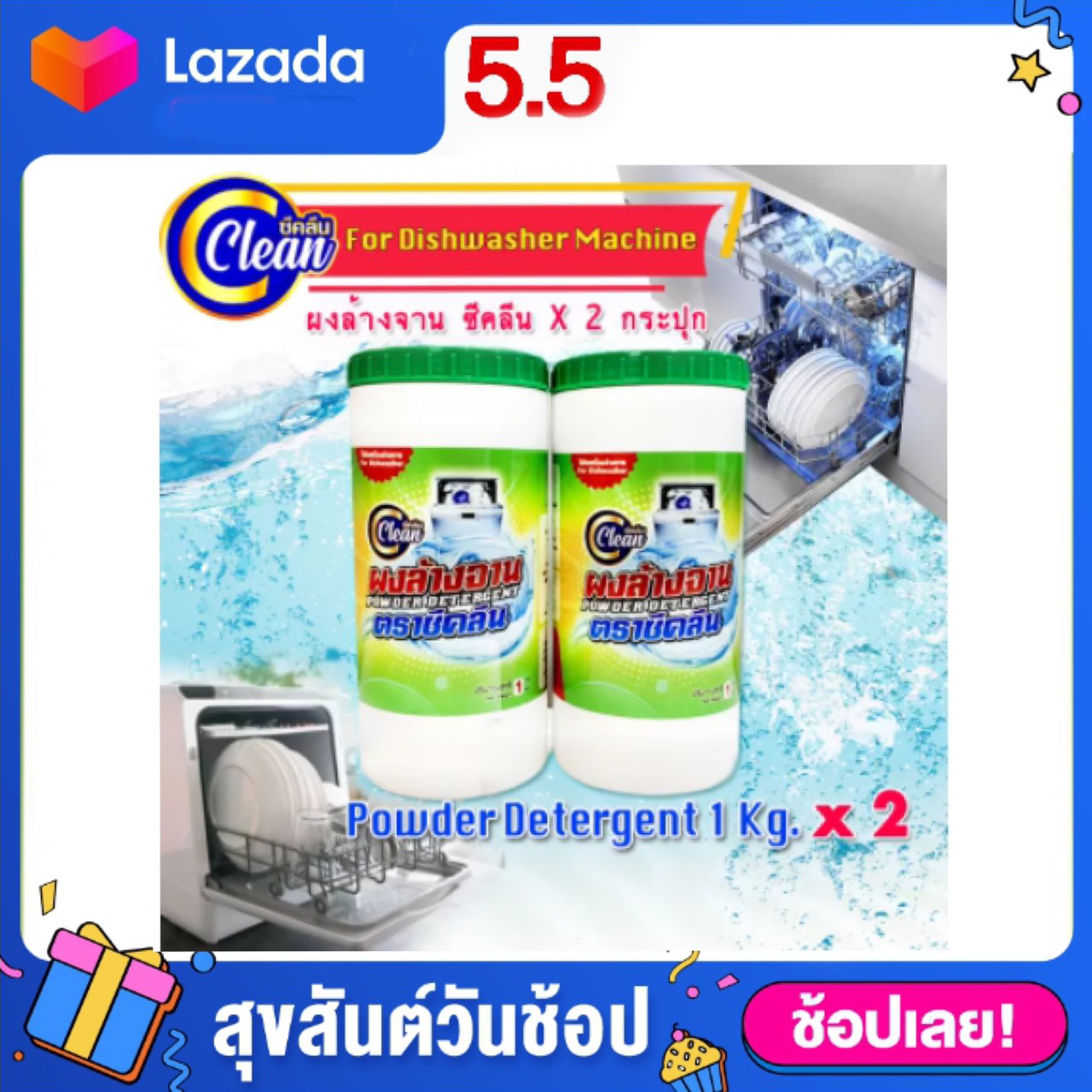 C-Clean Dishwasher Detergent 1Kg. x 2 ซีคลีน ผงล้างจาน  สำหรับเครื่องล้างจานอัตโนมัติ