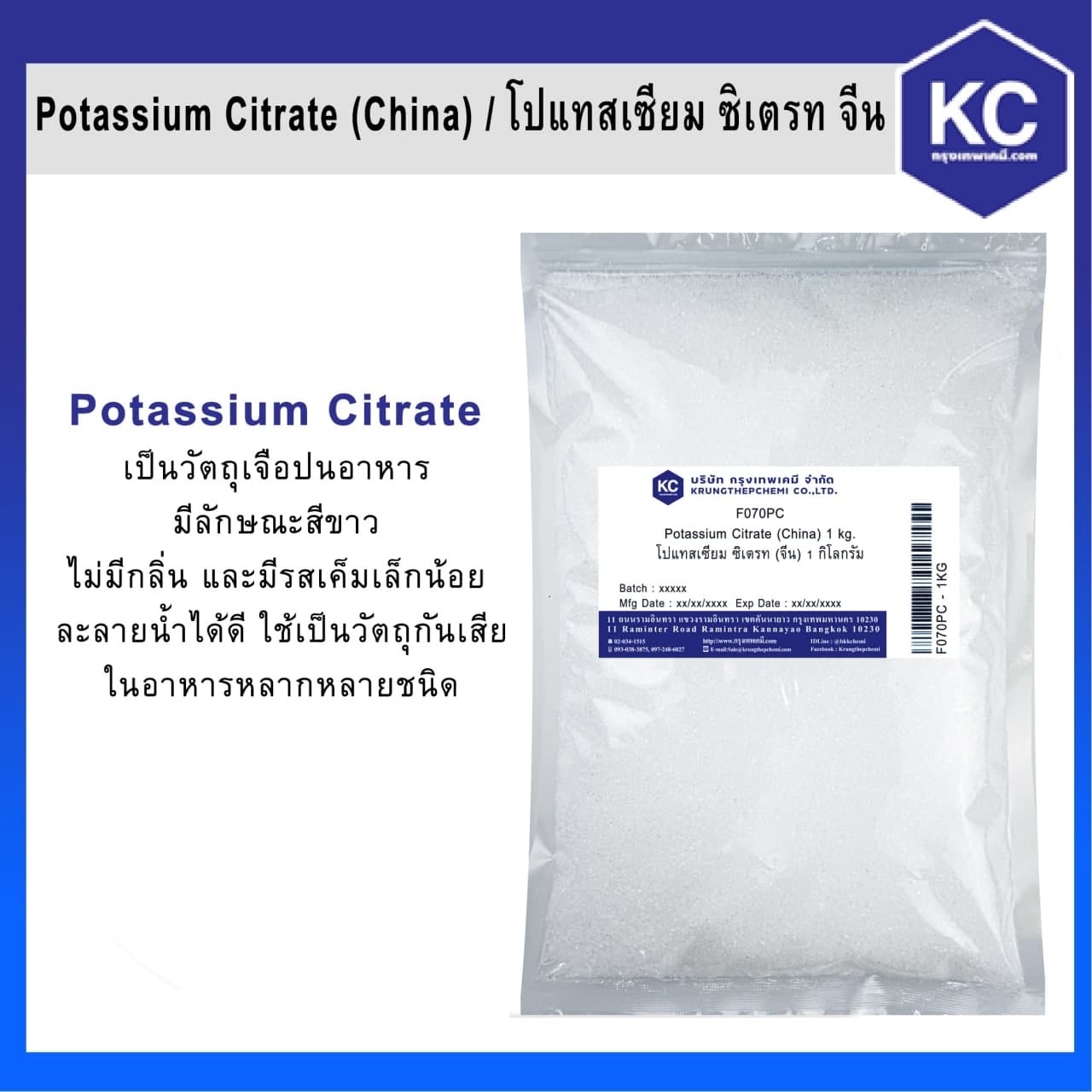 Potassium Citrate / โปแทสเซียม ซิเตรท ขนาด 1 Kg.
