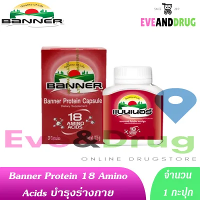 (D-30 grain) BANNER PROTEIN (red) you banner bottle protein Protien amino acids