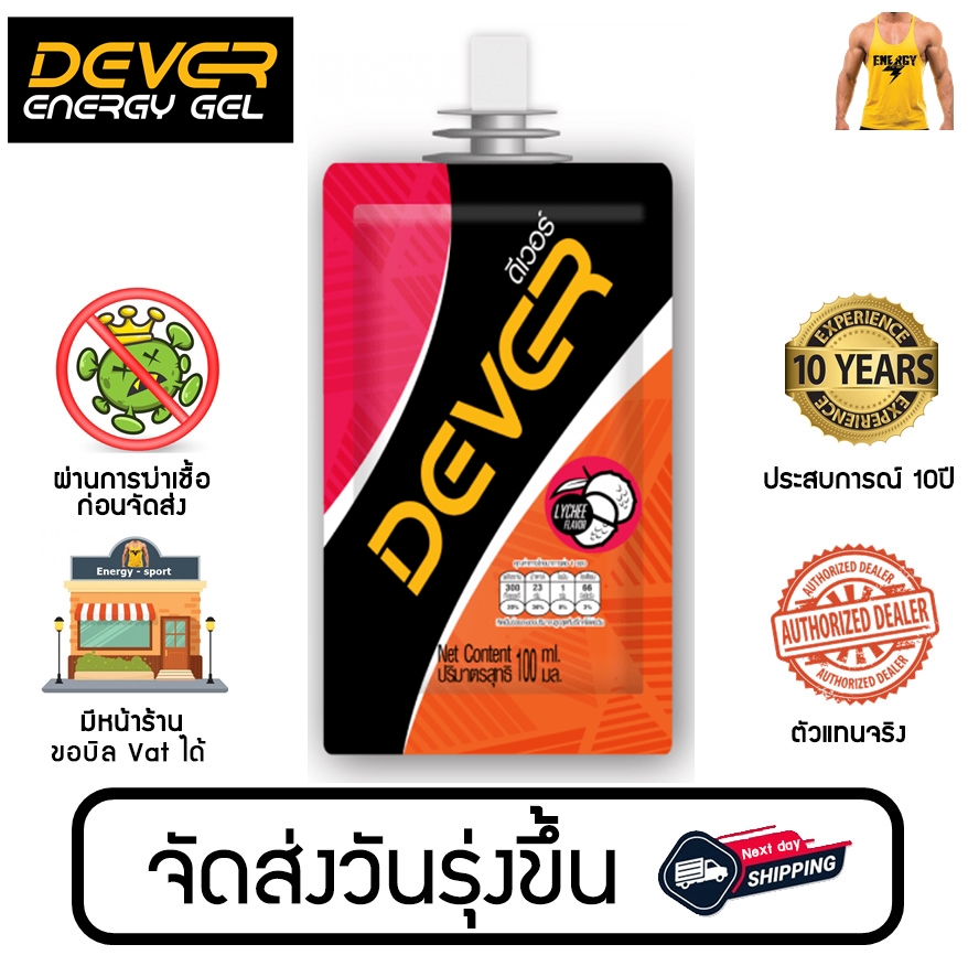 Dever Energy Gel 100ml. ดีเวอร์ เจลให้พลังงาน (ของแท้100%) มีหน้าร้าน