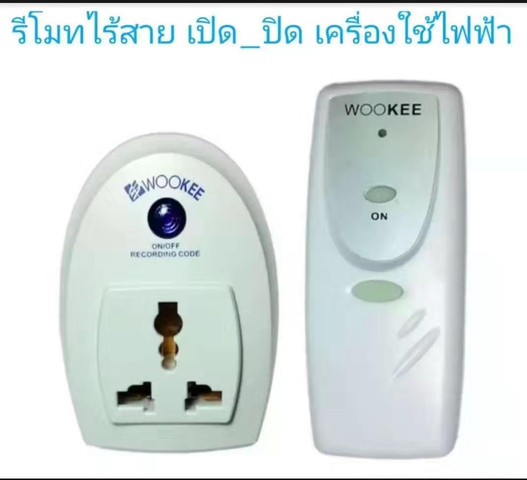 Maxpower Wookee สวิทช์รีโมทไร้สาย ปลั๊กรีโมทไร้สาย ใช้ควบคุมอุปกรณ์ไฟฟ้า เครื่องใช้ไฟฟ้าต่างๆ 1 จุด รัศมี 25 เมตร เช็คสินค้าก่อนส่ง รุ่น WK-700 ( สีขาว )