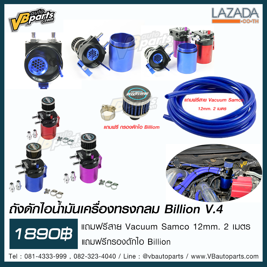 Billion ถังดักไอน้ำมันเครื่องทรงกลมอลูมิเนียมสีแดงแถมกรองดักไอและสายขนาด12มิล2เมตร