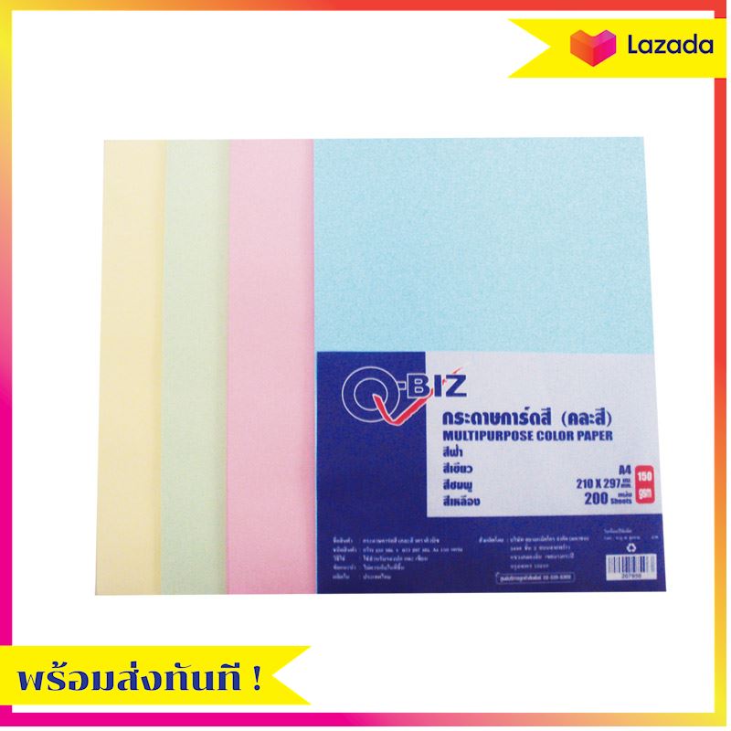 คิวบิซ กระดาษการ์ดสี A4 150 แกรม แพ็ค 200 แผ่น 4 สี