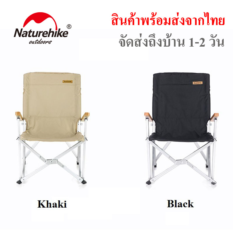 เก้าอี้พกพา Naturehike Portable Folding Chair พับเก็บง่าย น้ำหนักเบา (ส่งสินค้าจากไทย)
