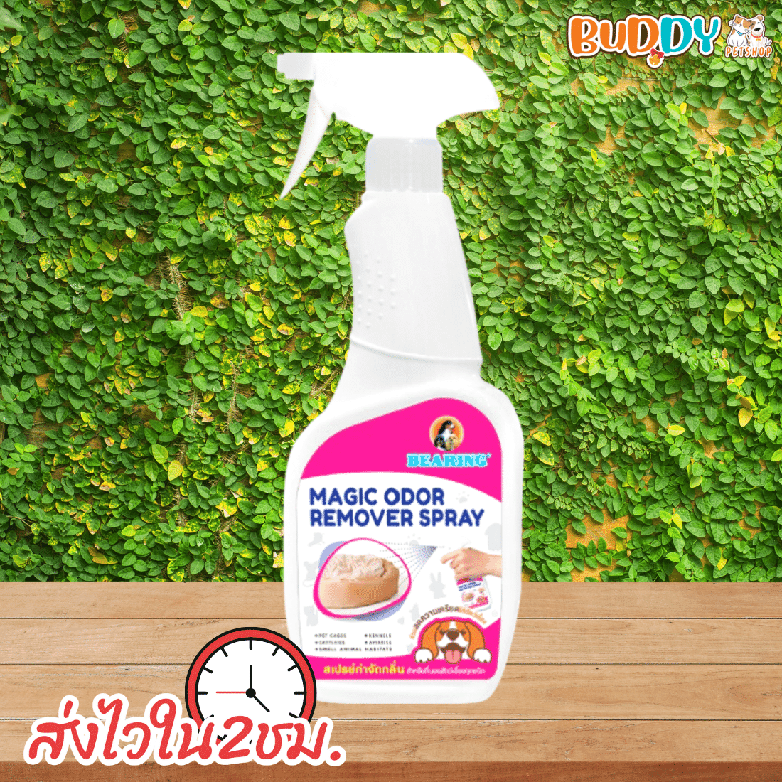 BEARING Magic Odor Remover Spray สเปรย์กำจัดกลิ่น 600 มล. สเปรย์ดับ
