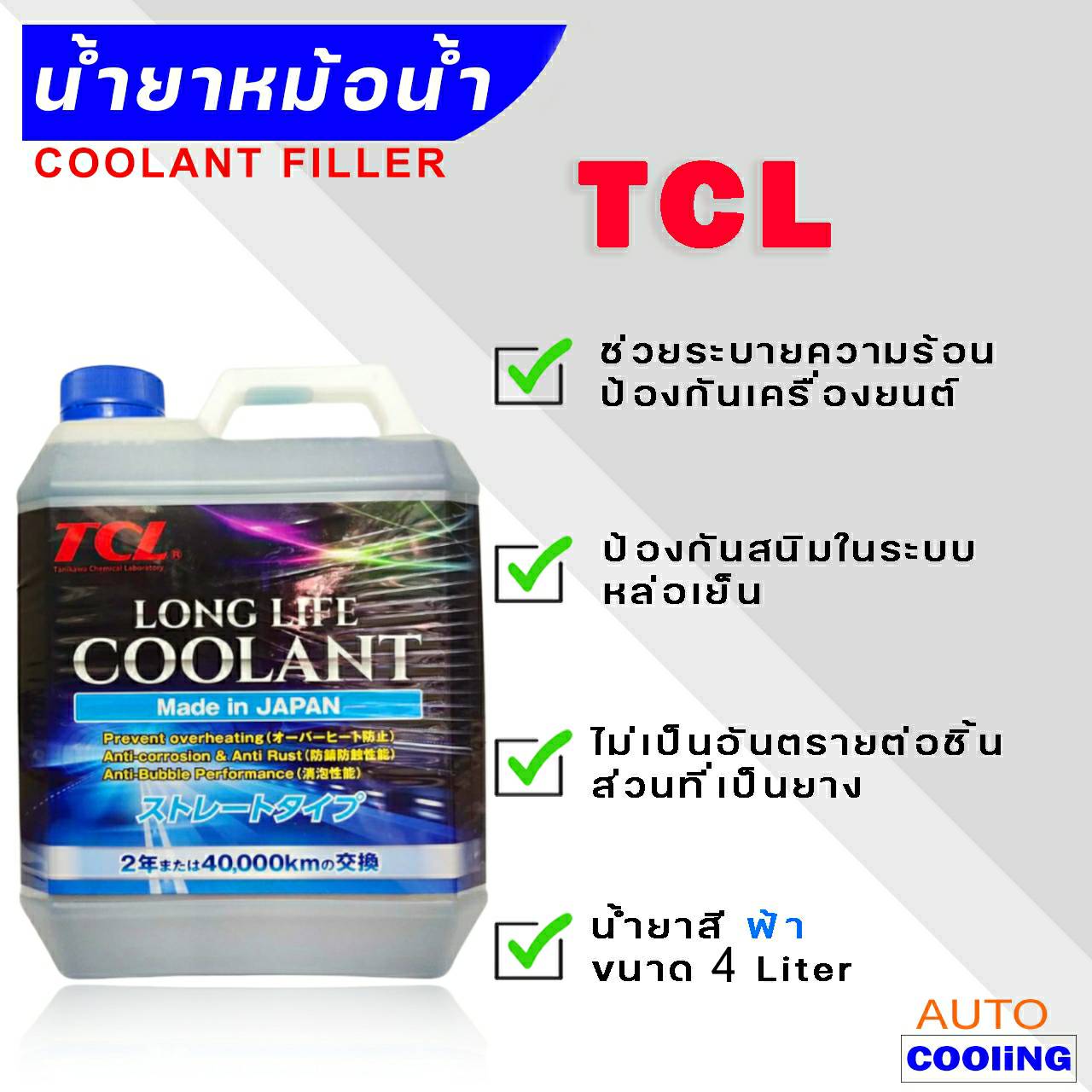 Антифриз tcl long life