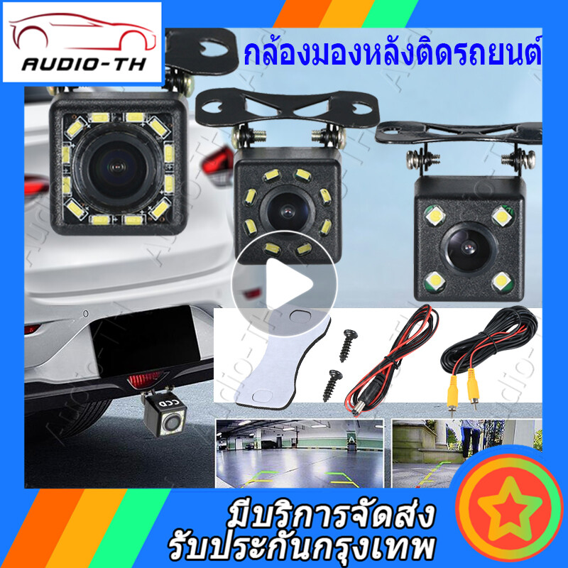 (Bangkok , มีสินค้าในสต๊อก ) กล้องมองหลังติดรถยนต์ สำหรับใช้ดูภาพตอนถอยหลัง Rear View Camera ด้านหลัง Camera รถกล้องมองหลัง Universal จุด IP67 มุมมองกว้าง