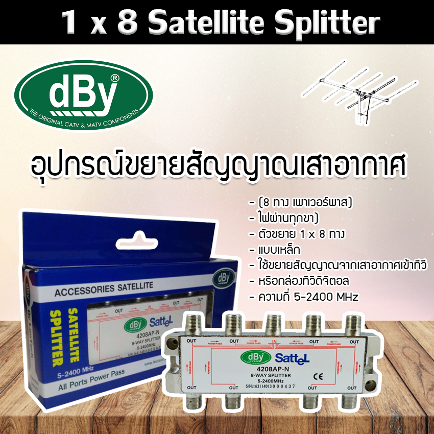 dBy Splitter (น้ำเงิน) 1 x 8 Satellite All Port Power Pass 8way รองรับทีวีดิจิตอล Storetex Shop