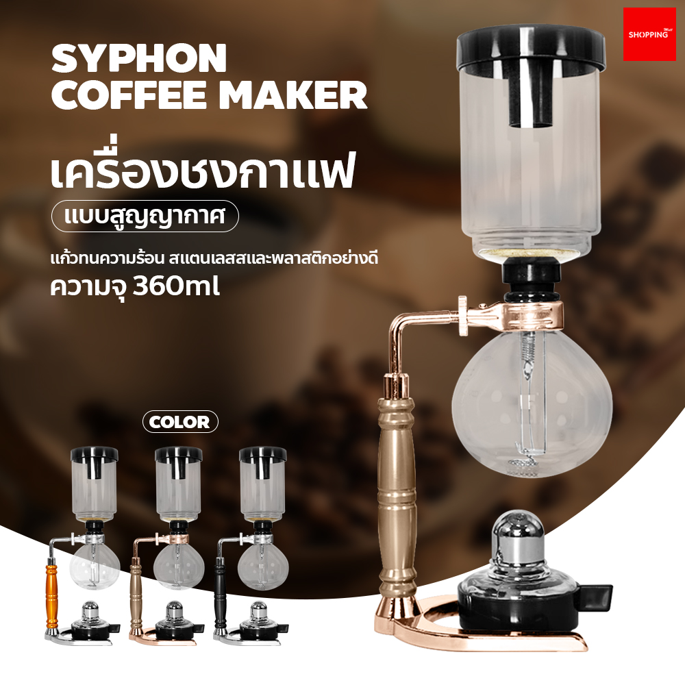 เครื่องชงกาแฟไซฟอน Syphon เครื่องชงกาแฟแบบสุญญากาศ กาลักน้ำเครื่องชงกาแฟหม้อแก้ว เครื่องชงกาแฟสด  Syphon Coffee Maker 3 Cups