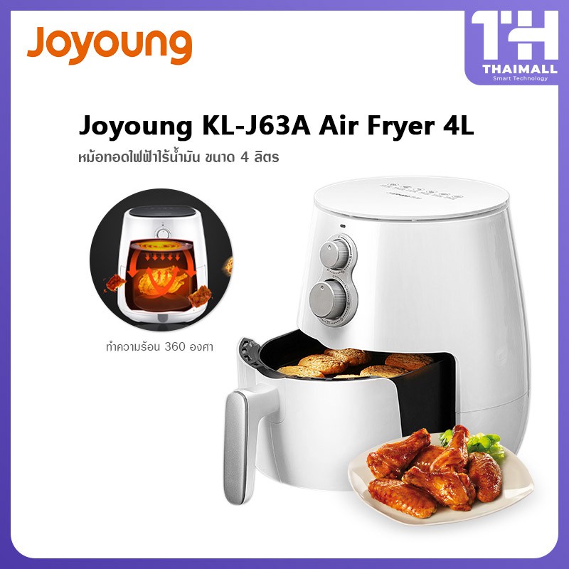 Joyoung Air Fryer รุ่น KL-J63A หม้อทอดไฟฟ้าไร้น้ำมัน ความจุ 4L