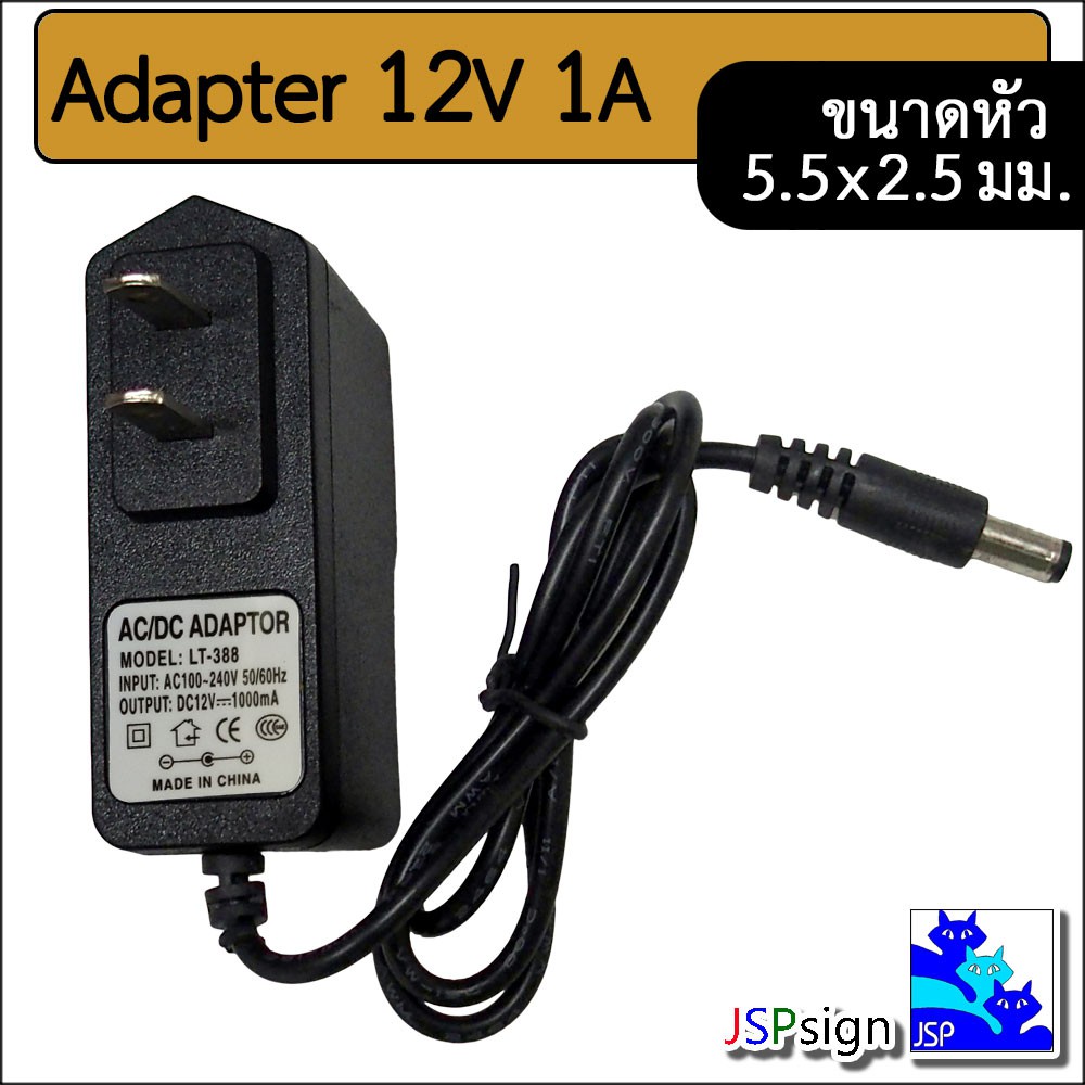 AC to DC อะแดปเตอร์ Adapter 12V 1A 1000mA (ขนาดหัว 5.5 x 2.5 มม.)