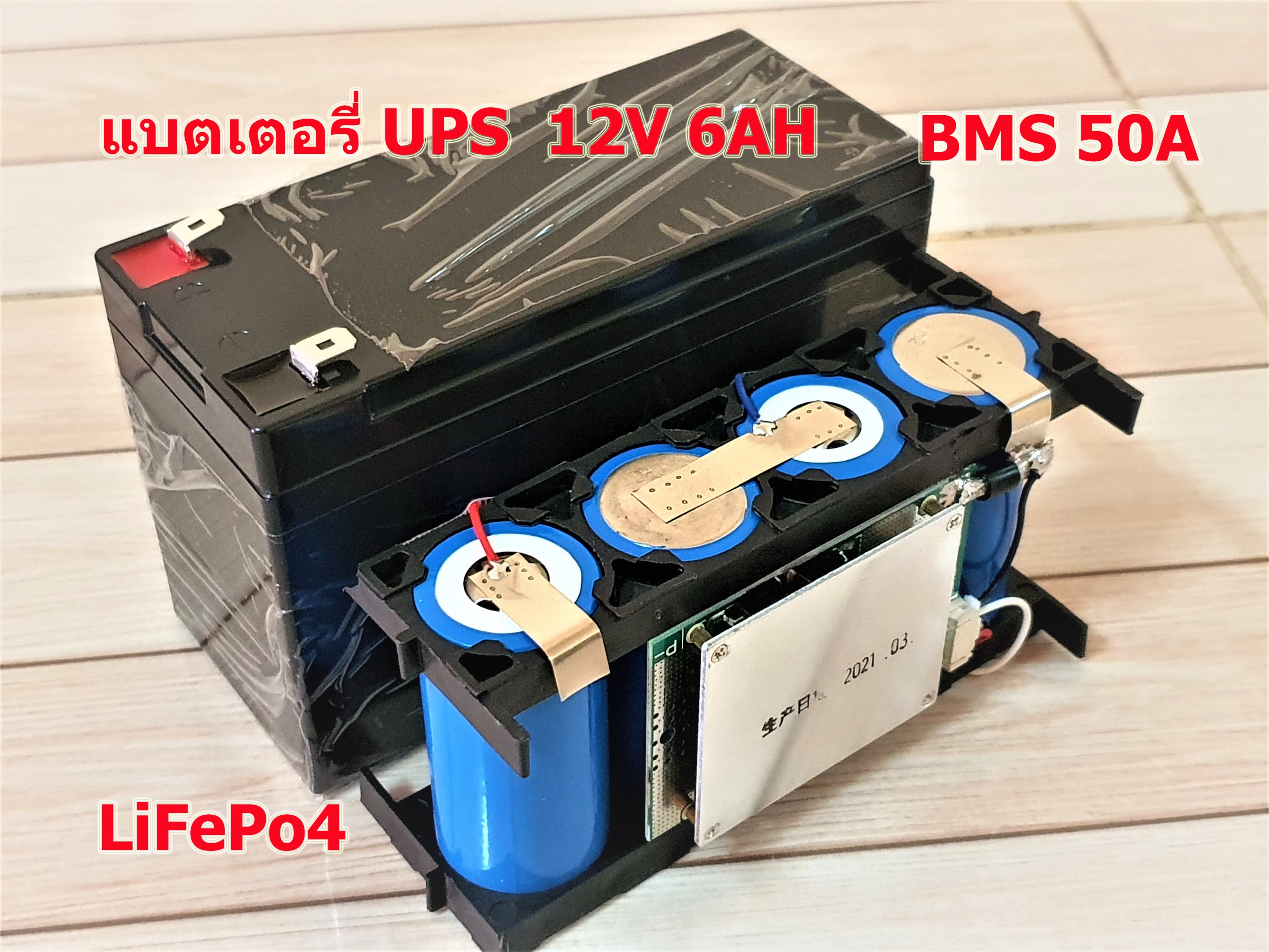 แบตเตอรี่ UPS Lifepo4 battery 12V 6Ah แบตลิเธียมฟอสเฟต