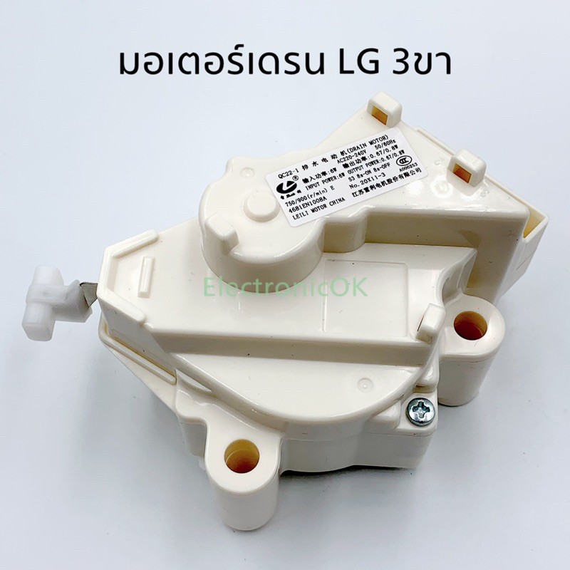 Lg washing deals machine motor price