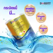 ภาพขนาดย่อของภาพหน้าปกสินค้า(กระป๋องทอง) Donutt Collagen Dipeptide คอลลาเจนไดเปปไทด์ พลัสแคลเซียม 120,000 มก. ตราโดนัทท์ จากร้าน pairyhealthyshop บน Lazada ภาพที่ 6