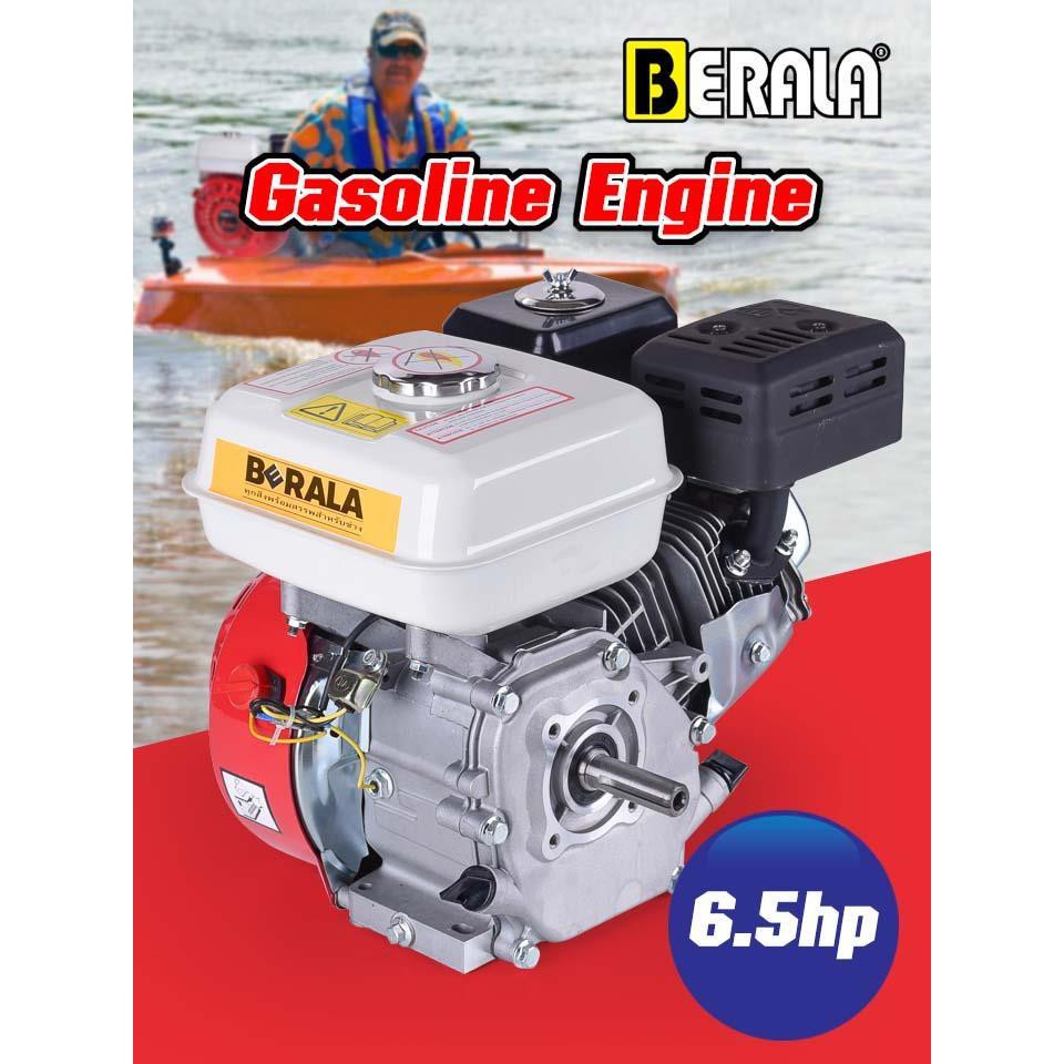 BERALA เครื่องยนต์เบนซิน Gasoline Engine