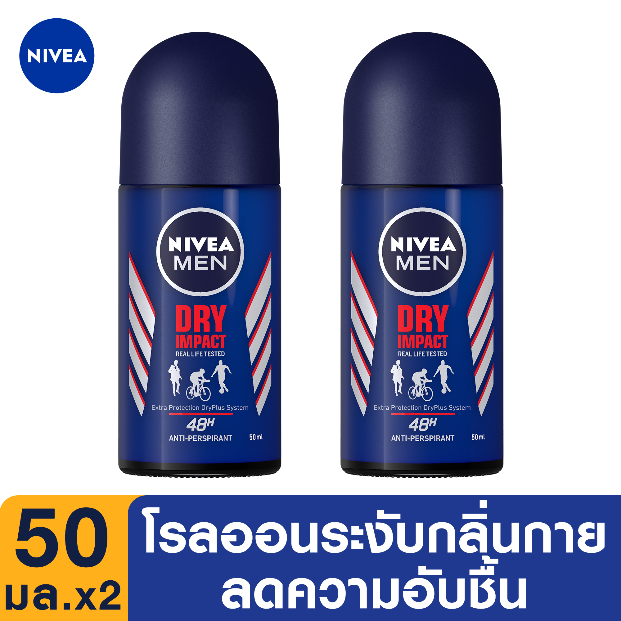 NIVEA Deo Men Dry Impact Roll On 50ml. 2 pcs. นีเวีย ดีโอ เมน ดราย อิมแพ็ค โรลออน ระงับกลิ่นกาย สำหรับผู้ชาย 50 มล. 2 ชิ้น (โรลออน ผู้ชาย, deodorant, ปกป้