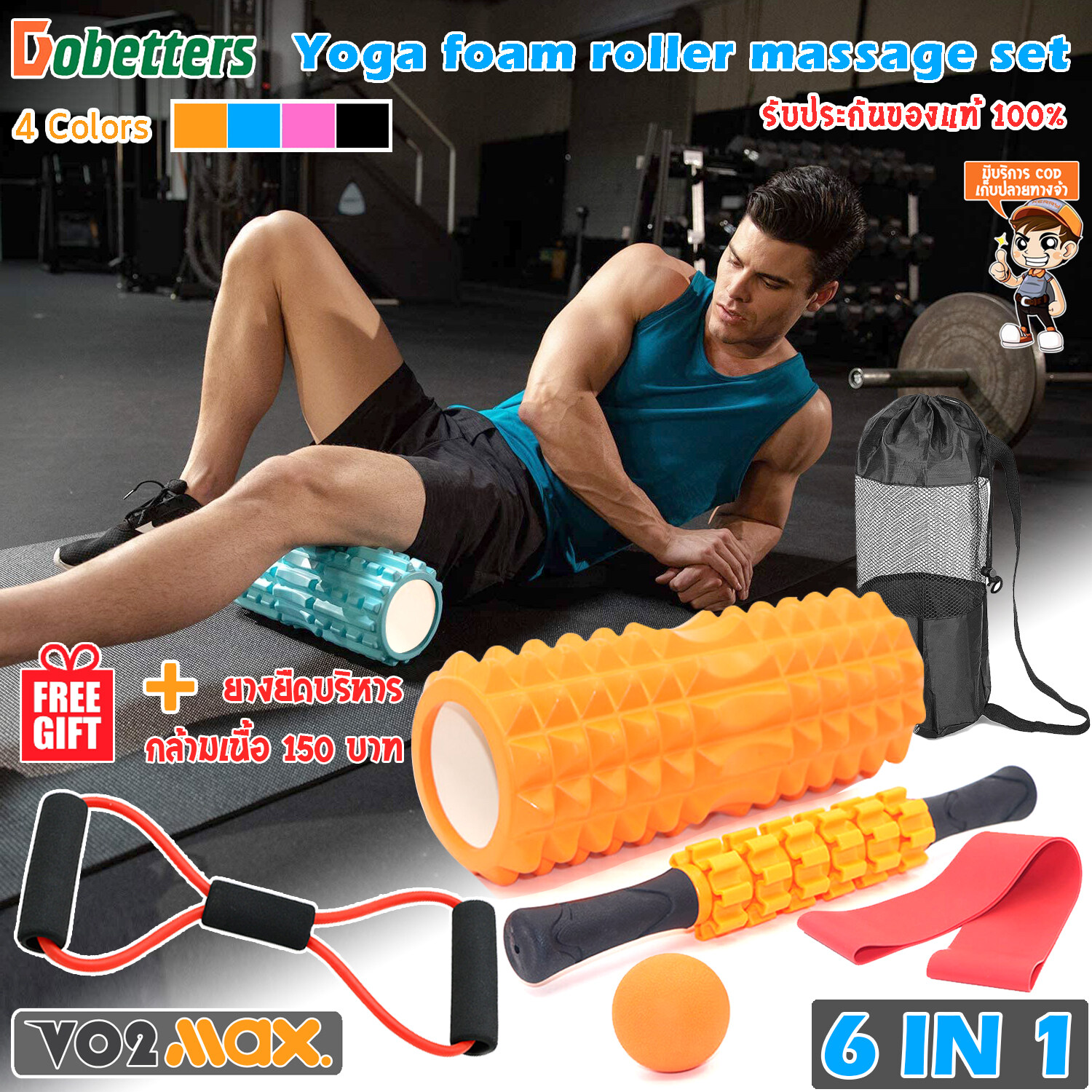 6 IN 1 โฟมโรลเลอร์ โฟมนวดกล้ามเนื้อ โฟมโยคะ Yoag Foam Roller Massage Set แถมฟรี ยางยืดออกกำลังกาย มูลค่า 150 บาท