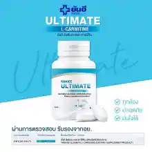 ภาพขนาดย่อของภาพหน้าปกสินค้าYanhee  Yanhee Ultimate L-Carnitine วิตามินรีเซตรูปร่าง บล็อก เบริน ยันฮี อัลติเมท / 30 เม็ด++ พร้อมส่ง จากร้าน WorldHealth บน Lazada ภาพที่ 4