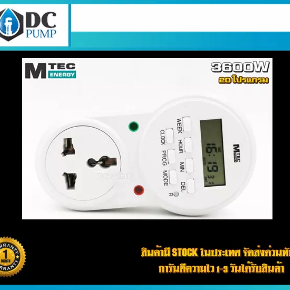 เครื่องตั้งเวลาแบบปลั๊ก MTEC TIMER 220V~ 16A รุ่น GET02A-VN