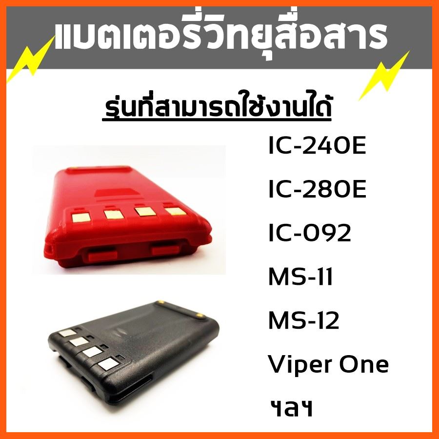 Best Quality แบตเตอรี่วิทยุสื่อสารและคลิปหลัง สำหรับวิทยุสื่อสาร สำหรับรุ่นIC-240E IC-280E IC-092 ฯลฯ ขนาดความจุ 1750 mAh อุปกรณ์เครื่องใช้ Appliance ยานยนต์ Motor vehicleเครื่องใช้ไฟฟ้าElectrical appliances