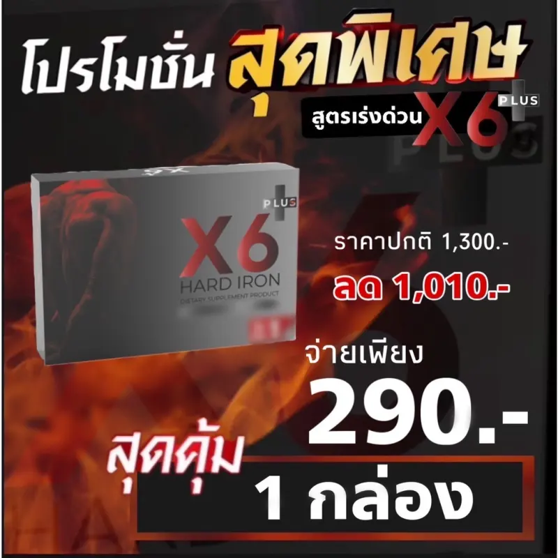 ภาพสินค้า100 % X6 Plus Hard Iron อาหารเสริมท่านชาย เอ็กซ์ 6 พลัสฮาร์ดไอรอน ผลิตภัณฑ์อาหารเสริม สำหรับท่านชาย จากร้าน PJ Shope บน Lazada ภาพที่ 7