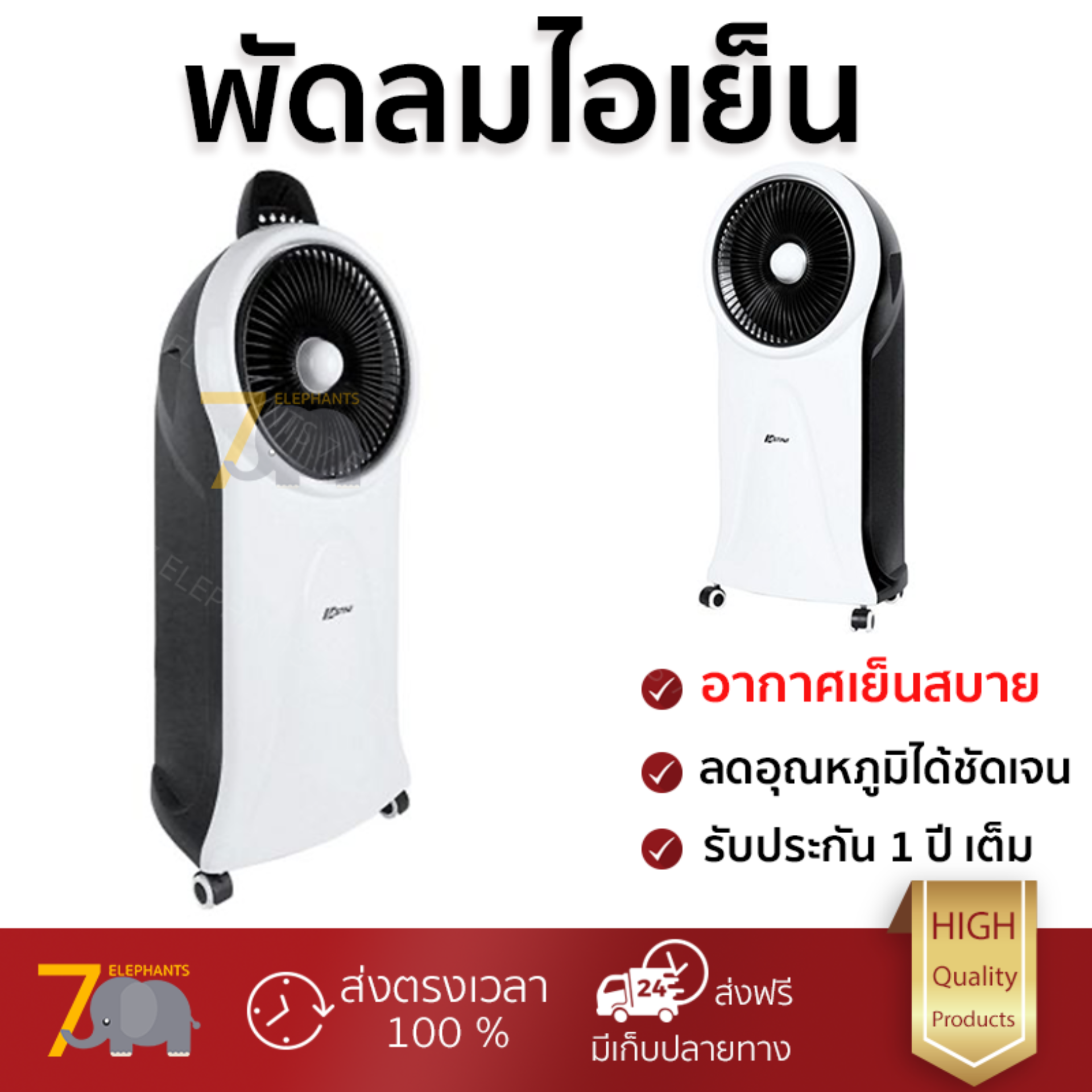 รุ่นขายดี พัดลม พัดลมไอเย็น พัดลมไอน้ำ พัดลมไอเย็น ASTINA AC016W ขาว  ปริมาณลมแรง ช่วยลดอุณหภูมิห้องได้ผลชัดเจน ประหยัดค่าไฟ Steam Fans จัดส่งฟรี kerry ทั่วประเทศ