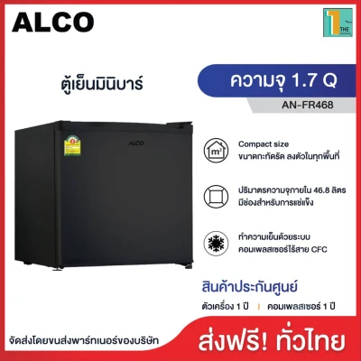 ALCO ตู้เย็นมินิบาร์ รุ่น AN-FR468 ขนาด 1.7 คิว, เล็กกะทัดรัด, ไร้สาร CFC, ทำงานเงียบ, เย็น