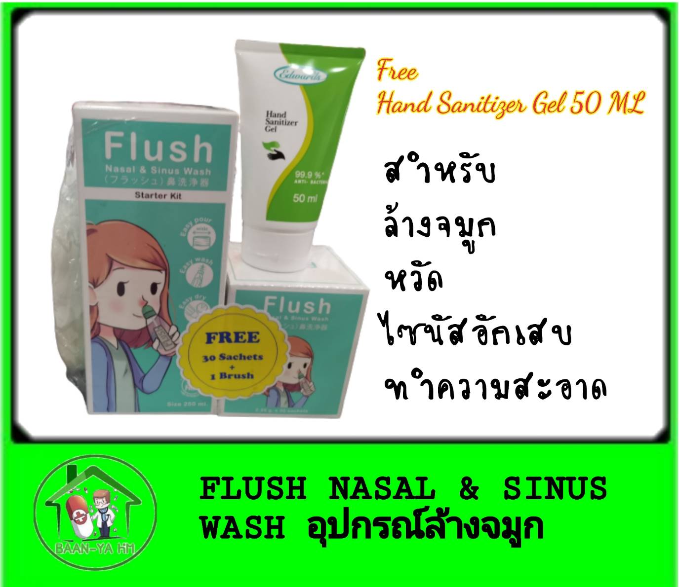 Flush Nasal and Sinus Wash Free อุปกรณ์สำหรับล้างจมูก+แปรงล้าง +ซองเกลือ 30 ซอง ครบเซต ฟรี เจลล้างมือ 50 ML 1 หลอด