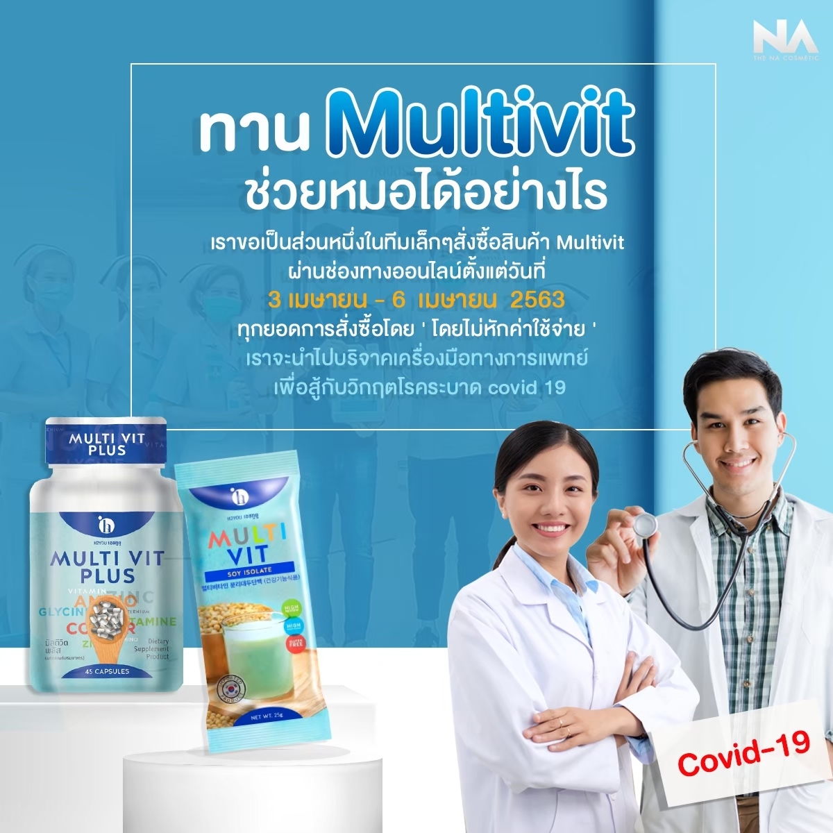 ชุดเพิ่มน้ำหนัก MultivitPlus Soy Protein Isolate มัลติวิตพลัส วิตามิน