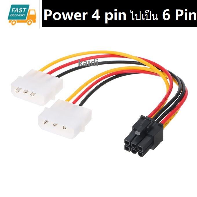 สายแปลง Power 4 pin ไปเป็น 6 Pin PCI- Express