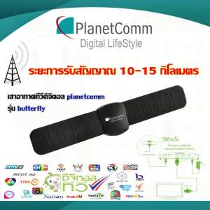 PlanetComm เสารับสัญญาณทีวีดิจิตอลพร้อมชุดขยายสัญญาณ Butterfly