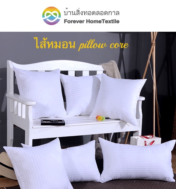 ไส้หมอน Pillow filling ไส้หมอนอิง 45x45 Cushion Filling 45x45 หมอนหนุน Pillow Support หมอน pillow cushion pillow หมอนอิงโซฟา Sofa Cushions  แกนหมอน Pillow core ปลอกหมอนโซฟา หมอนอิง