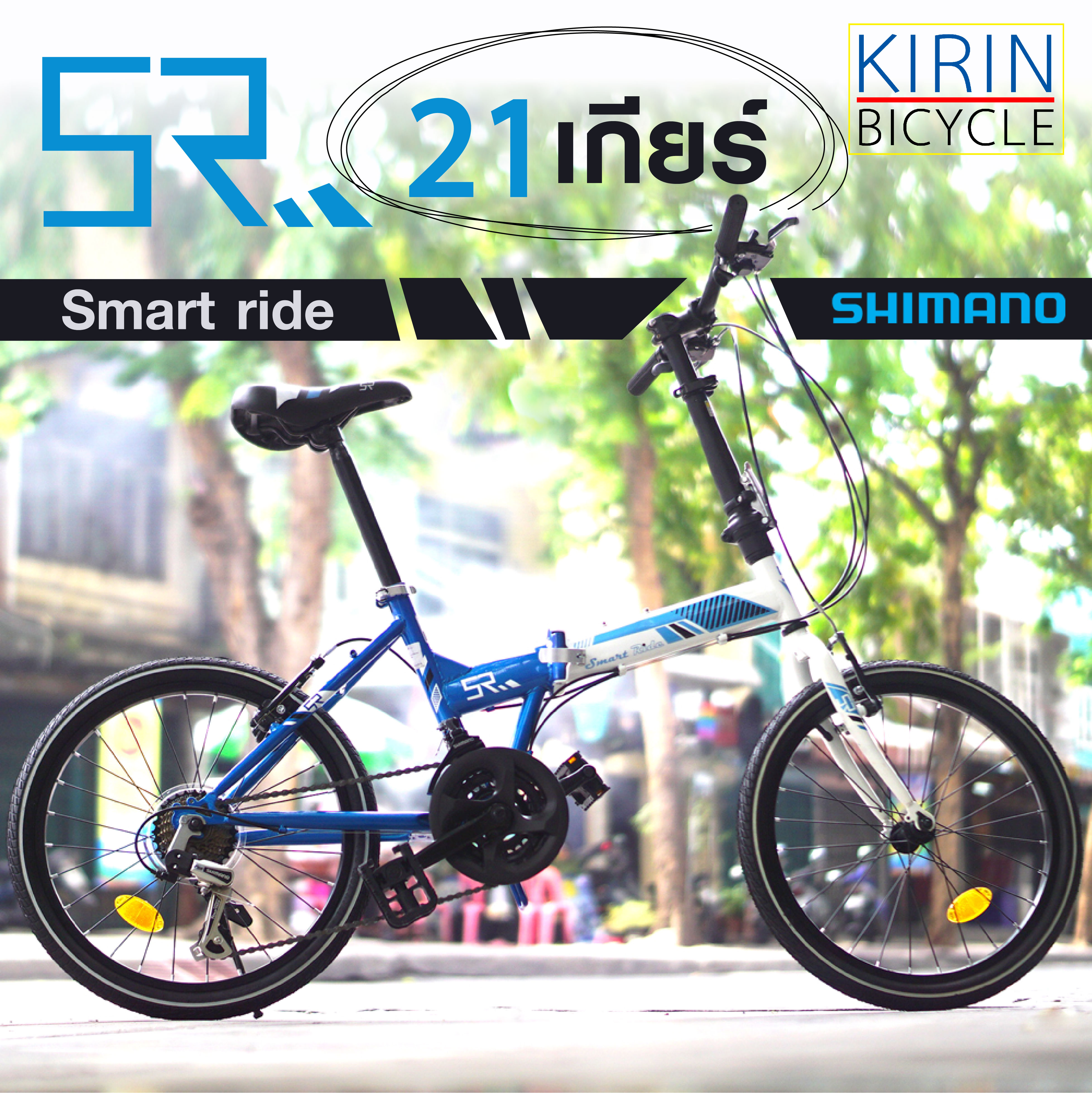 จักรยานพับได้ SR 20นิ้ว เกียร์ SHIMANO 21 speed