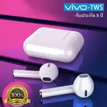 ภาพขนาดย่อของภาพหน้าปกสินค้าหูฟังบลูทูธ Vivo Bluetooth 5.0 ของแท้100% TWS หูฟังบลูทูธไร้สาย earphone TWS true stereo headset with mic and charging case เหมาะสำหรับอุปกรณ์บลูทูธทั้งหมด จากร้าน binbimmer บน Lazada