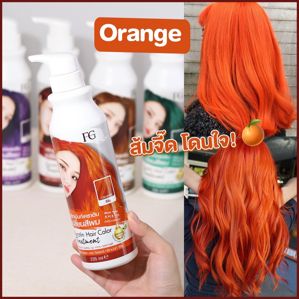Farger ทรีทเม้นท์ เปลี่ยนสีผม FG Keratin Hair Color Treatment 235ml เอฟ