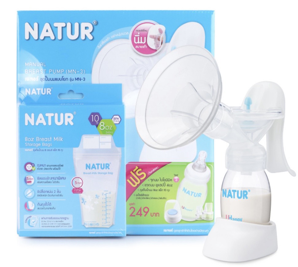 (มีคูปองส่งฟรี) NATUR เนเจอร์ ชุดปั้มนมแบบโยก รุ่น MN-3 แถมฟรีถุงเก็บน้ำนม 8oz แพ็ค10