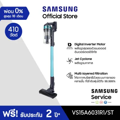 [จัดส่งฟรี] SAMSUNG เครื่องดูดฝุ่นแบบด้าม Samsung Jet Series รุ่น VS15A6031R1/ST Jet 60 Turbo กำลังไฟ 410 วัตต์ , 0.8 ลิตร