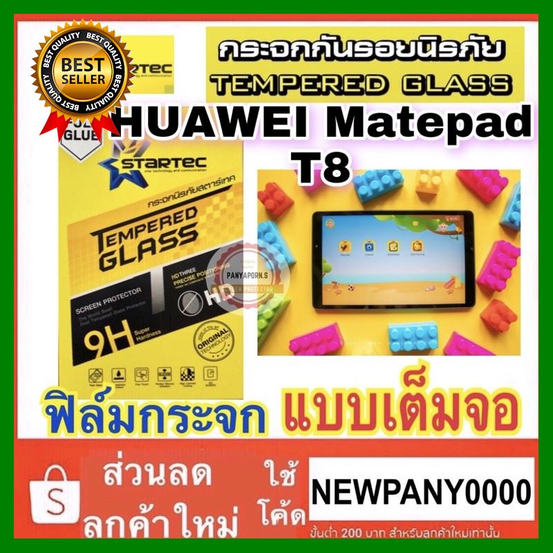 Startec ฟิล์มกระจกใส Huawei Matepad T8 ( อีกชื่อ Matepad T8