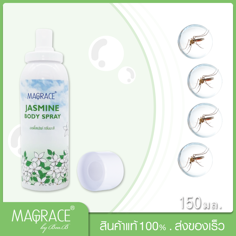 กลิ่น มะลิ Mosquito Repellent Spray ยากันยุง สเปรย์กันยุง กลิ่นเฟรช กลิ่น 150ml. ตะไคร้หอม ยูคาลิปตัส การบูร ผสมสารสกัดจากธรรมชาติ