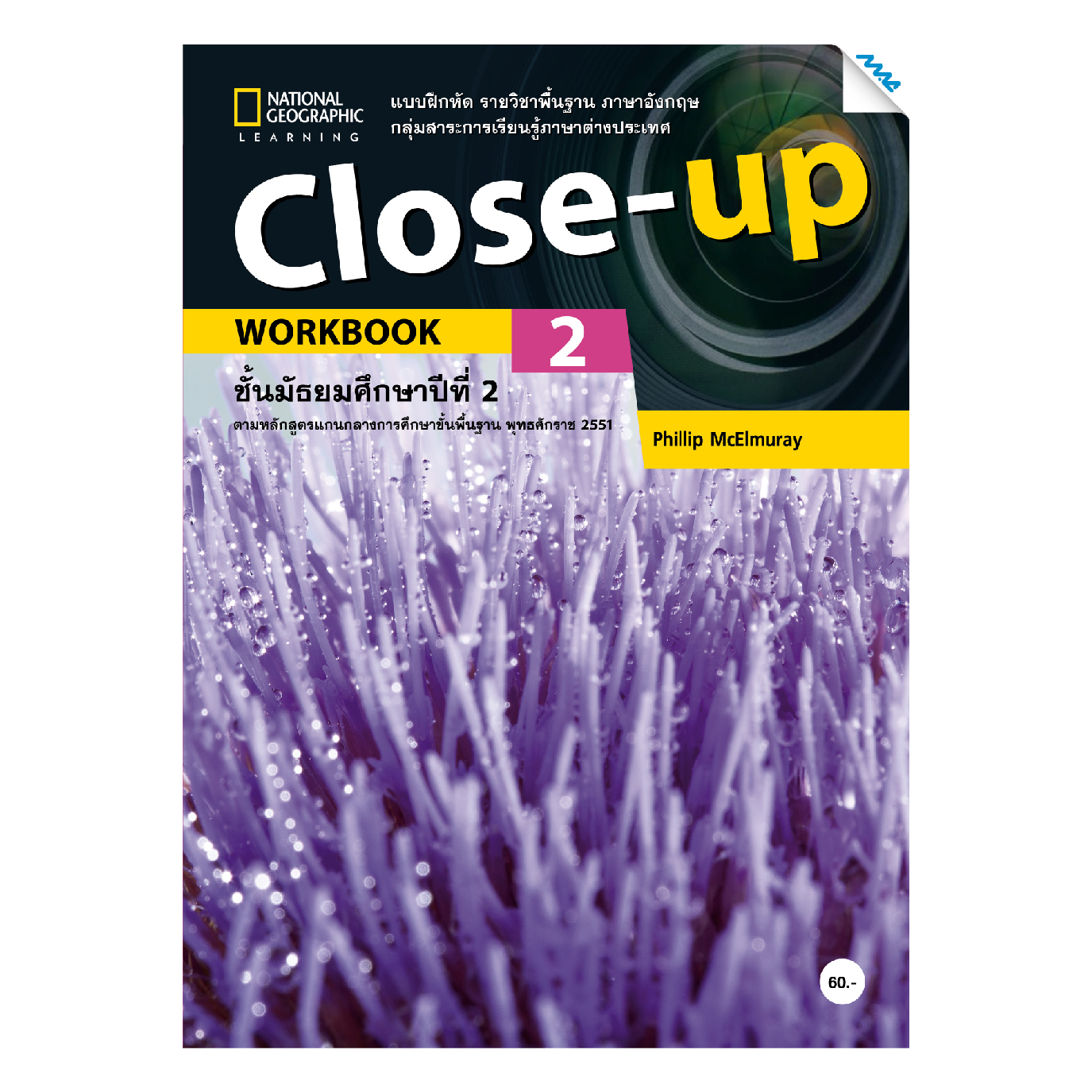 Close Up 2 (Workbook) BY MAC EDUCATION (สำนักพิมพ์แม็ค)